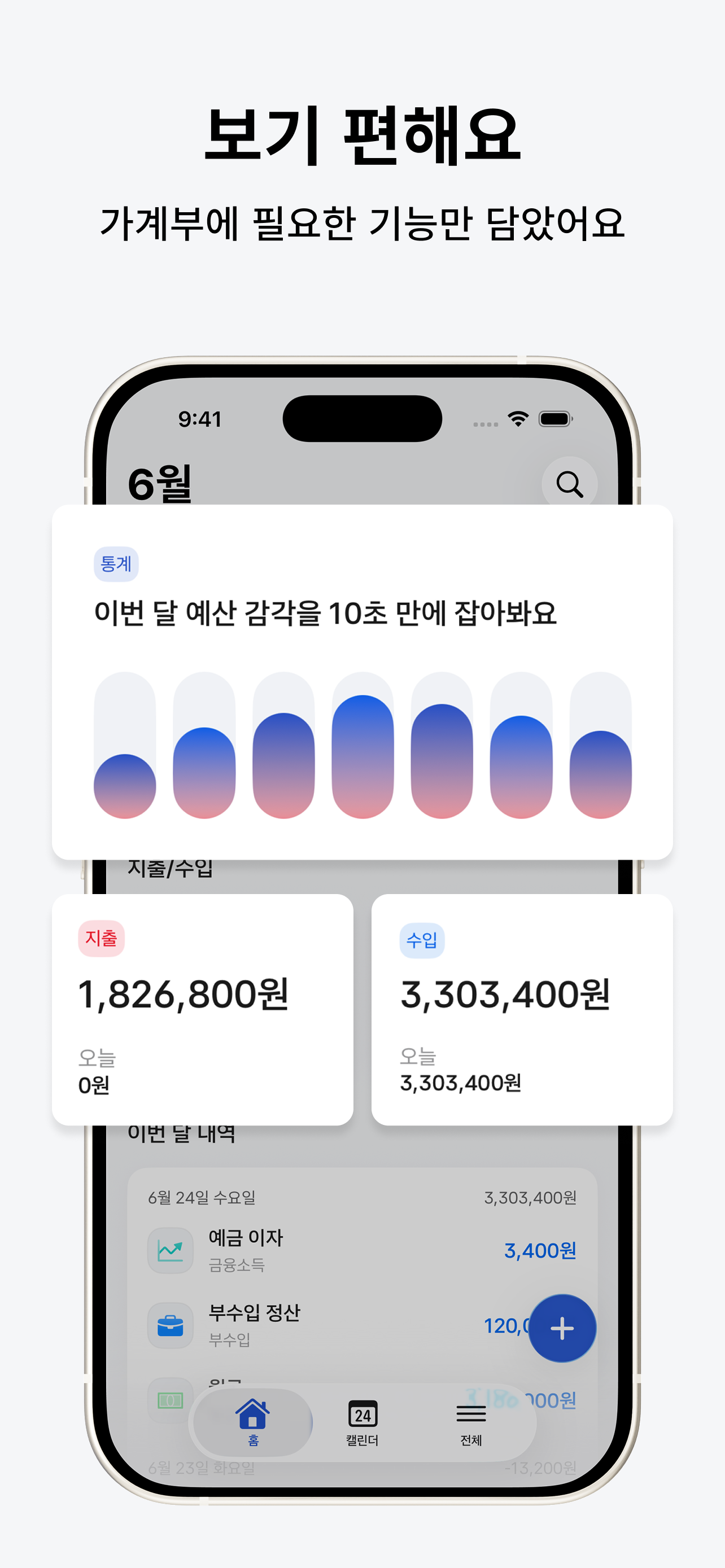 깔끔 가계부 홈 화면과 월간 지출 수입 카드