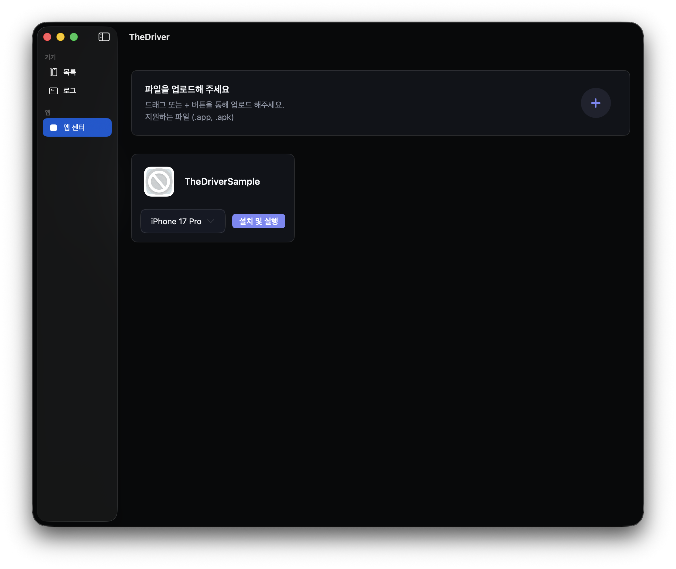 TheDriver drag and drop install flow